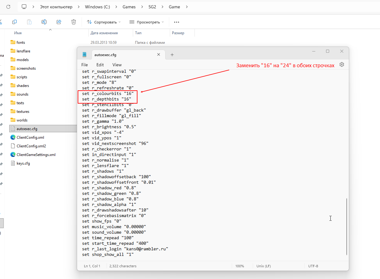Правка r_colourbits и r_depthbits с 16 на 24 бита