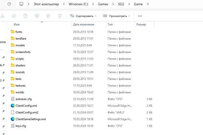 Папка Game внутри каталога игры