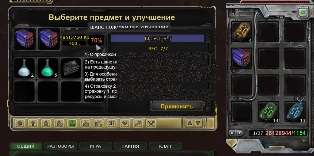 Прокачка оборудования со шансом поломки
