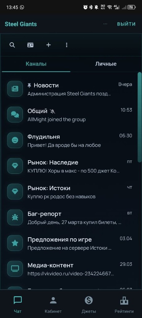 Интерфейс приложения: список каналов